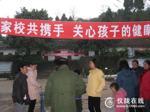 仪陇县双盘小学家校共同关心孩子健康成长