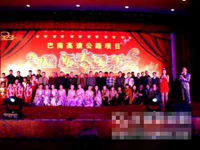 巴南高速公路公司举行迎春团拜会