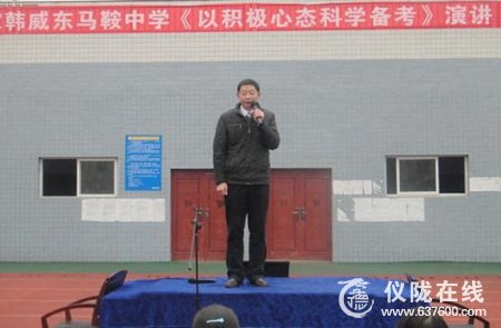 仪陇县马鞍中学举办高三学生备考心理健康辅导讲座
