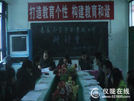 仪陇县来苏小学召开毕业班工作研讨会