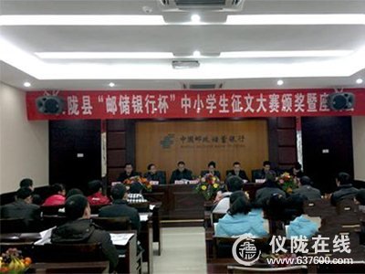 邮储银行杯”中小学征文比赛表彰会在邮政银行召开