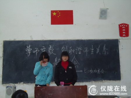 仪陇县铜鼓中学召开文明礼仪伴我行主题班会