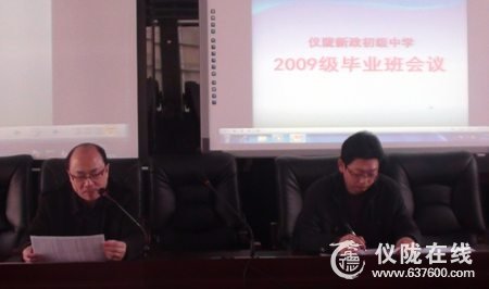 仪陇新政初中召开2012春毕业班工作会议