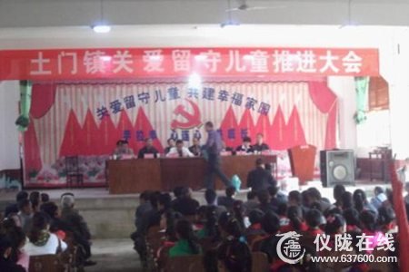 仪陇县土门镇举行关爱留守儿童推进会