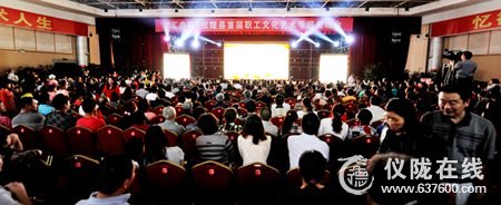 仪陇县首届职工文化艺术节正式落下帷幕