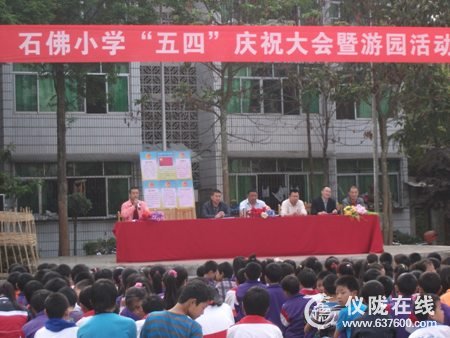 仪陇县石佛小学开展炫彩“五四” 魅力游园活动
