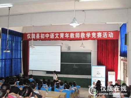 仪陇县初中语文青年教师教学竞赛在马鞍中学举行