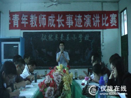 仪陇县来苏小学开展青年教师成长事迹演讲比赛