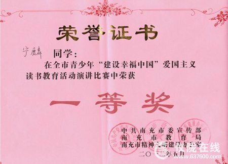 仪陇县新政初中宁麟斩获市“建设幸福中国”演讲比赛冠军