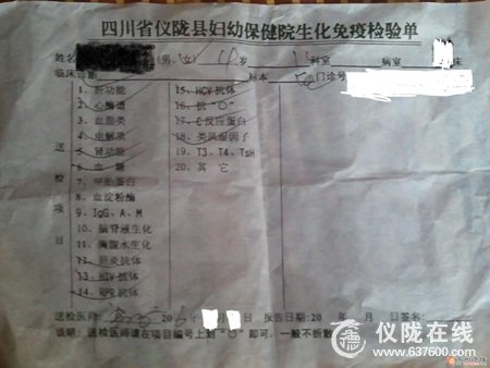 仪陇在线网友发贴称幼儿感冒查艾滋抗体 卫生部门回应常规性检查不必质疑