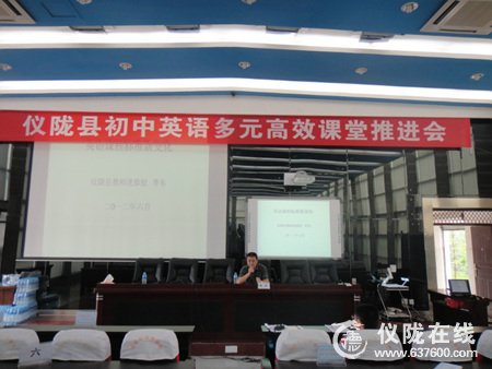 仪陇县成功召开初中英语多元高效课堂推进会
