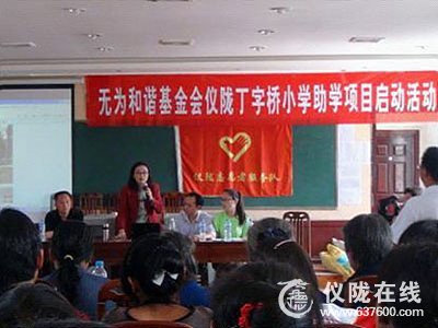 美籍华人“无为和谐基金会”资助项目在丁字桥正式启动