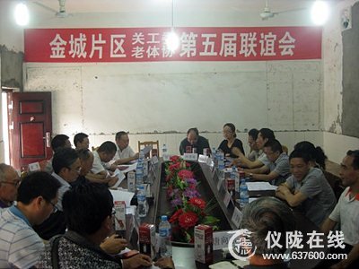 金城片区关工委、老体协第五届联谊会在双盘小学召开