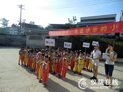 仪陇县度门小学举行庆“六一”幼儿趣味运动会