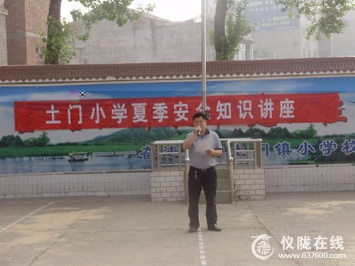 仪陇县土门小学组织开展了防溺水系列教育活动