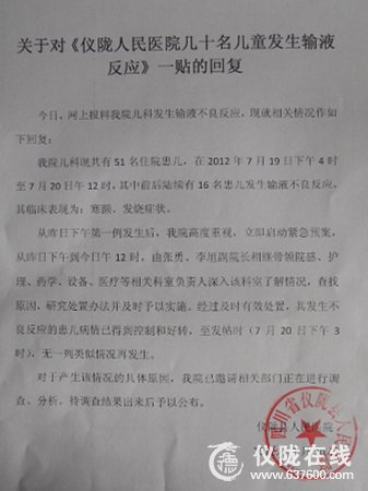 仪陇县数名幼童发生输液反应 院方处理及时患儿恢复正常