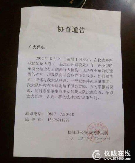 仪陇县新县城8月21日凌晨发生一起车祸 肇事者逃匿