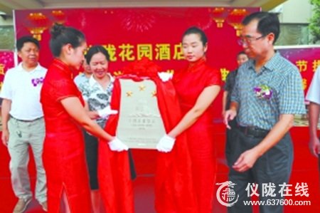 仪陇县花园酒店获三星级称号