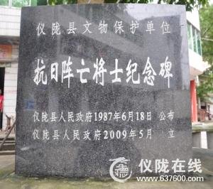 仪陇县复兴镇抗战纪念碑 记录那段不能抹去的历史