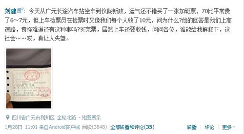 网爆吐槽贴有回应：广元长途汽车到仪陇县新政票价加10元