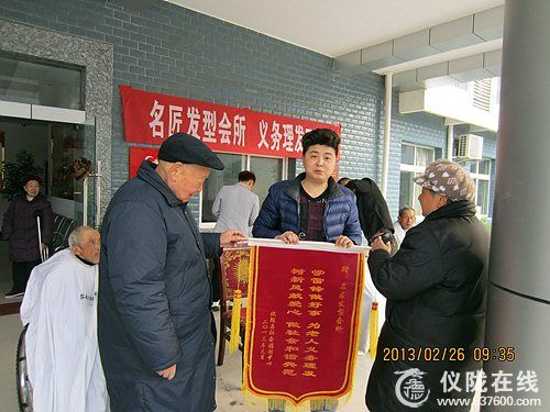 仪陇名匠发型会所献爱心　福利中心入住老人送锦旗