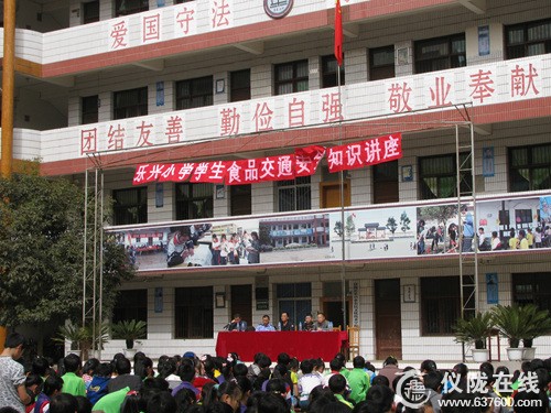 仪陇县乐兴乡举行安全知识讲座