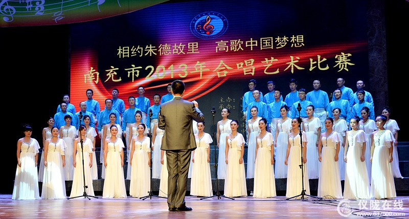 南充市2013年合唱艺术比赛闭幕颁奖仪式在仪陇举行