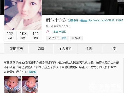 仪陇一夫妇山西晋中卖女治病 引社会各界共同关注