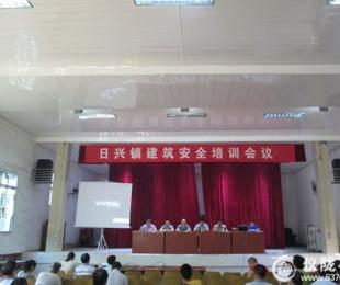 仪陇县日兴镇召开建筑安全生产培训会议