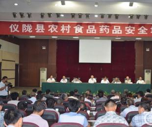 仪陇开展农村食品药品安全管理培训