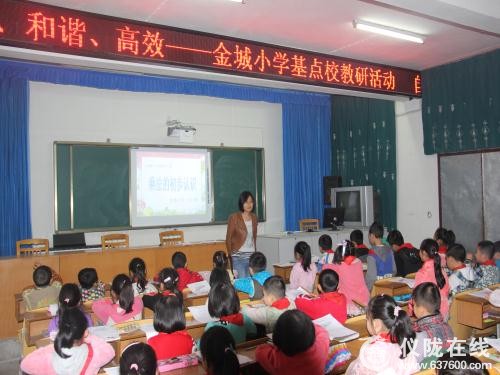 金城片区在金城小学开展小学数学基点校教研活动