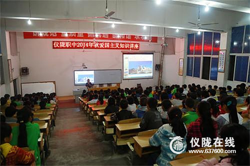 仪陇职中开展爱国主义知识讲座