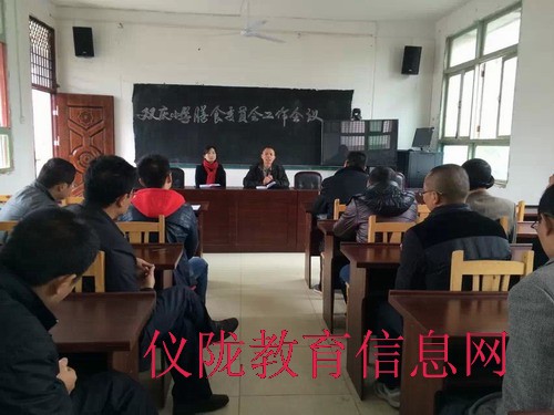 双庆小学召开膳食委员会工作会议