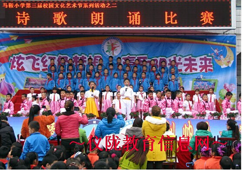 马鞍小学校园文化艺术节之经典朗诵