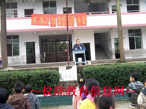 茶房小学举行道路交通安全知识讲座