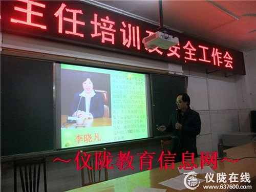 永乐中学召开班主任培训及安全工作会议