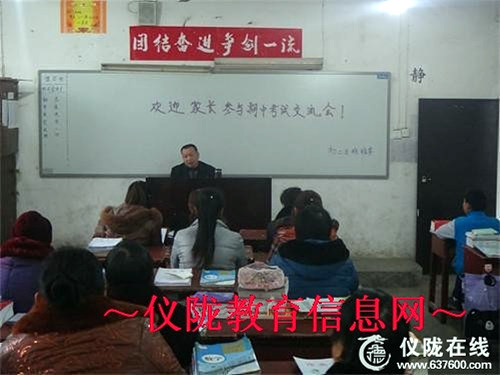 仪陇职中召开初二年级学生家长会