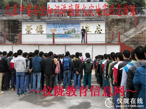 文星中学进行安全知识讲座暨应急演练