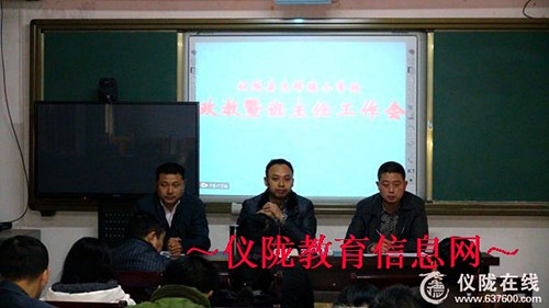 先锋小学狠抓班主任队伍建设