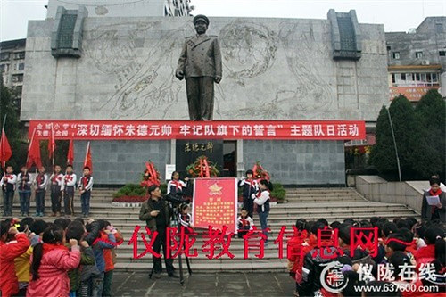 深切缅怀朱德元帅  牢记队旗下的誓言