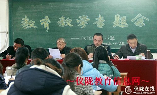 合作小学召开教育教学工作专题会