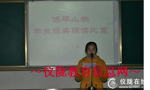 保平小学举行经典美文诵读成果展示——学生篇