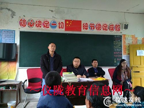 仪陇县歧山小学校六年级期中优秀学生表彰会暨家长会