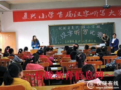 复兴小学开展汉字听写大赛