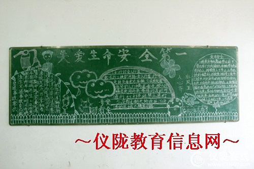 回春中学开展安全教育主题黑板报评比活动