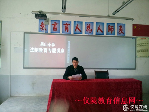 果山小学举办法制教育专题讲座