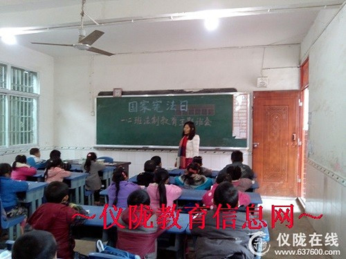 永光小学举行“国家宪法日”法制教育主题班会