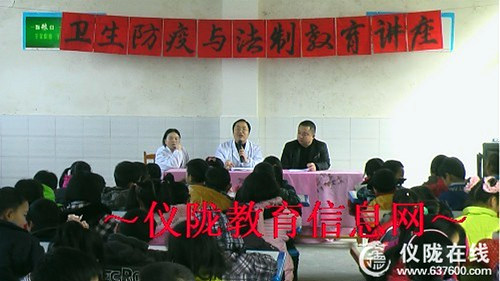 来苏小学开展“卫生防疫与法制教育讲座”