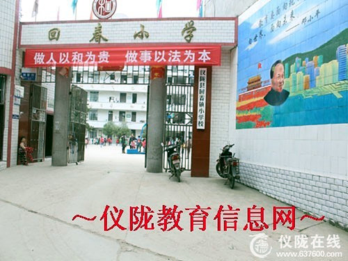 回春小学开展“法制教育”宣传活动