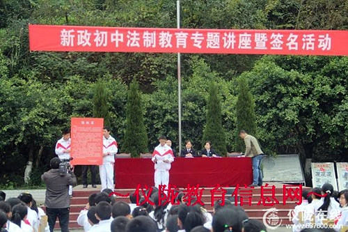 新政初中举行法制教育专题讲座